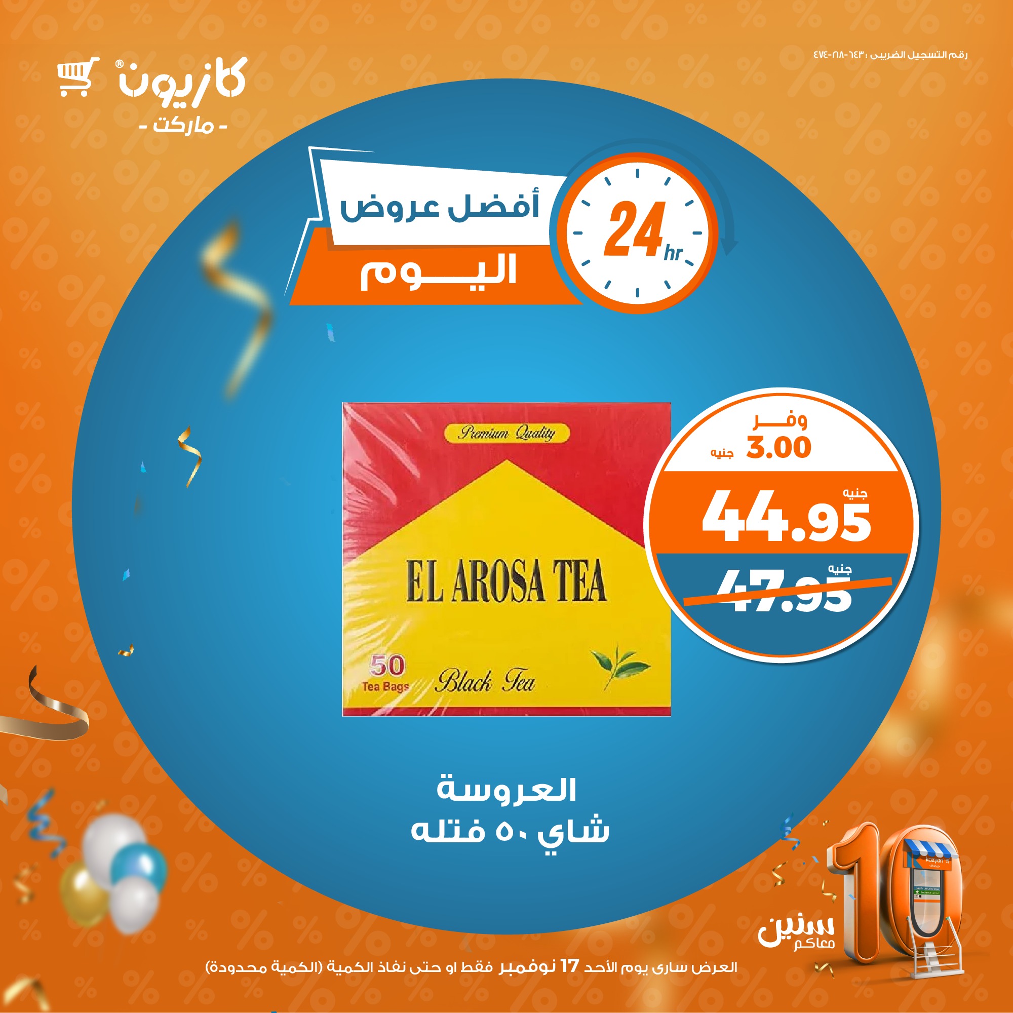 kazyon offers from 17nov to 17nov 2024 عروض كازيون من 17 نوفمبر حتى 17 نوفمبر 2024 صفحة رقم 3